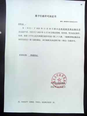 道路貨物運(yùn)輸經(jīng)營(yíng)許可 準(zhǔn)入、監(jiān)管與行業(yè)發(fā)展的關(guān)鍵樞紐
